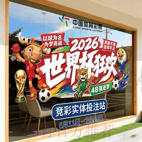 2026年世界杯竞猜玩法指南官方入口