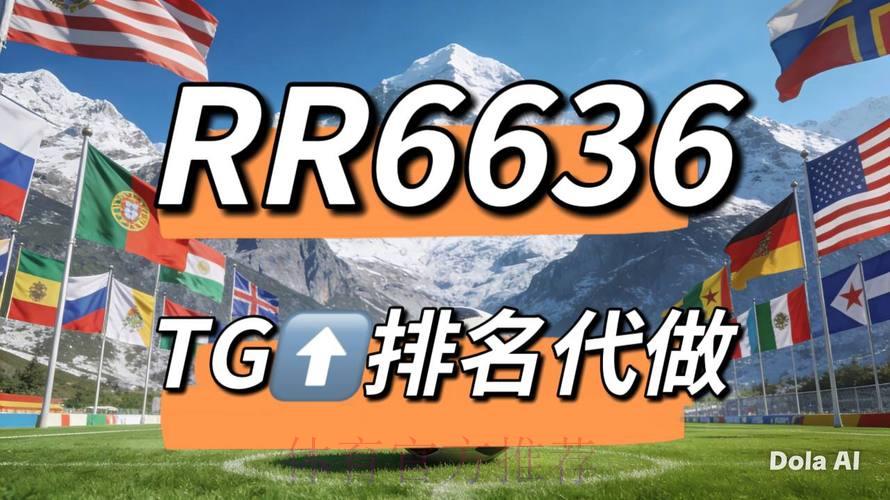 2026世界杯竞猜指南：怎样挑选适合自己的投注平台