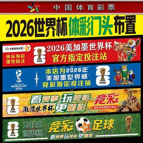 如何制定世界杯投注盈利策略