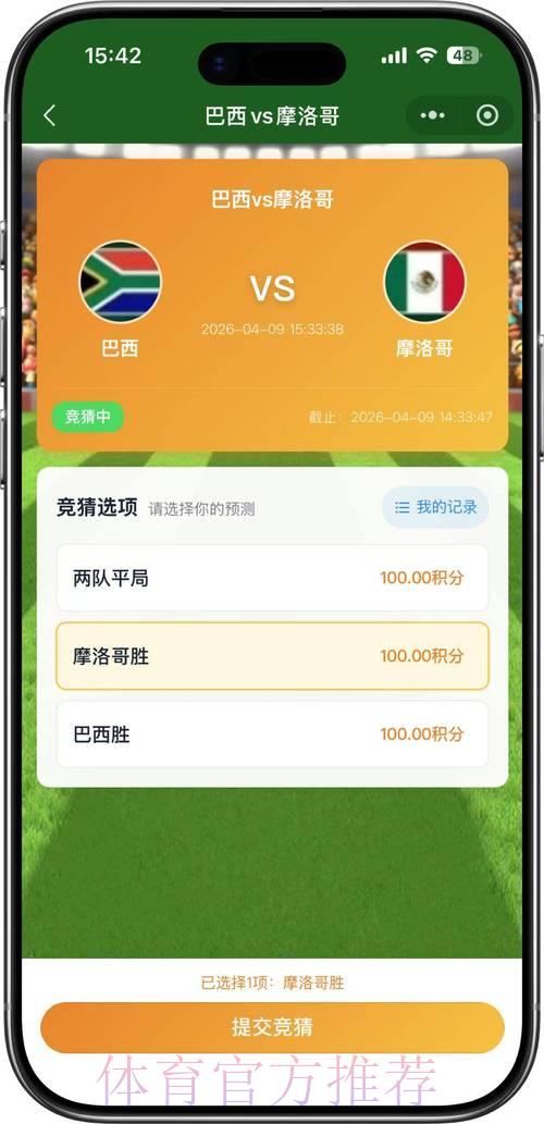 足球世界杯竞猜免费实用技巧与获胜攻略