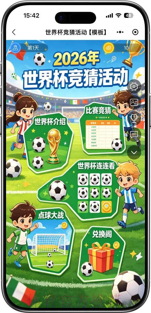 顶级移动端平台:2026世界杯竞猜投注完整指南 顶级移动端平台:2026世界杯竞猜投注完整指南