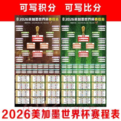 2026年足球世界杯赛事直播完全指南