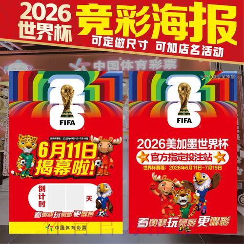 2026世界杯竞猜指南：赛程安排与投注技巧全解析