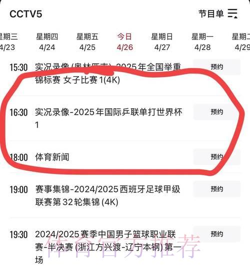 央视五套世界杯赛事高清直播完整收看攻略
