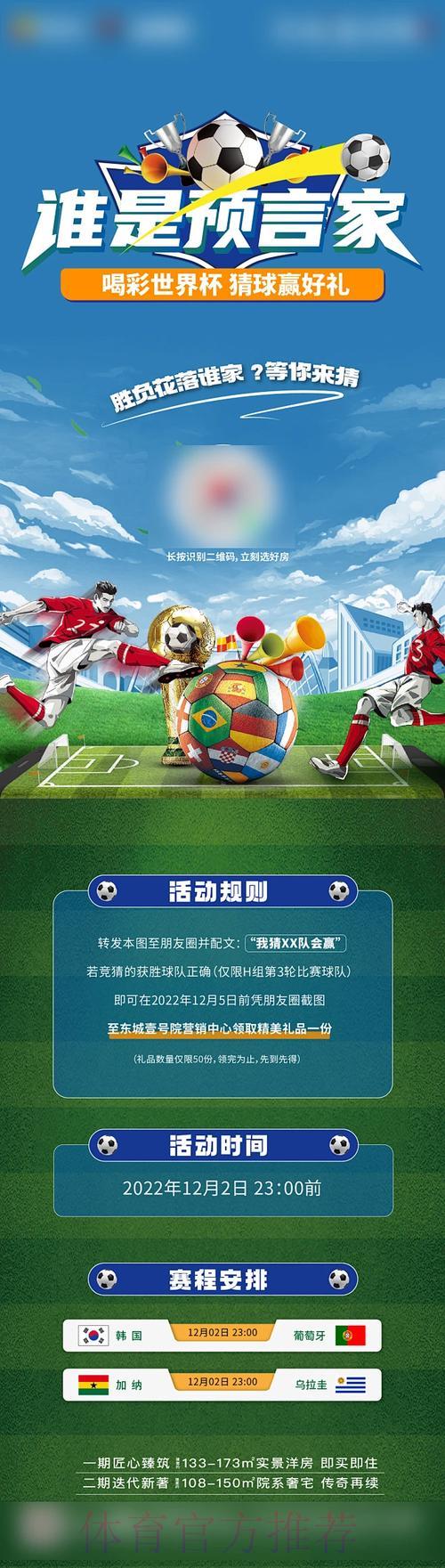 世界杯竞猜全攻略，助您决胜千里之外